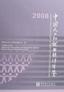 2008中国人口和就业统计年鉴 pdf epub mobi 电子书 下载