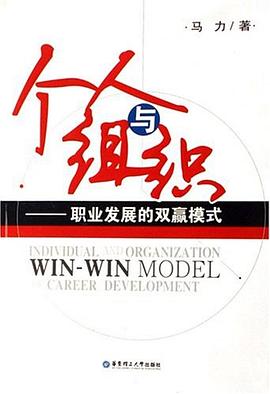 个人与组织 pdf epub mobi 电子书 下载