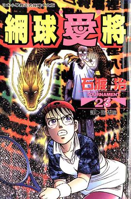 網球“愛”將(23) pdf epub mobi 電子書 下載