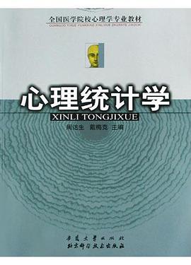 心理统计学 pdf epub mobi 电子书 下载