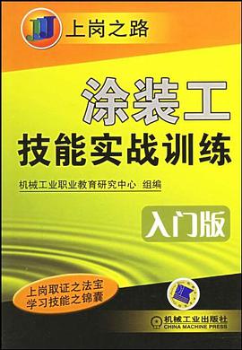 涂装工技能实战训练 pdf epub mobi 电子书 下载