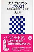大人がはじめるピアノ入門 pdf epub mobi 电子书 下载