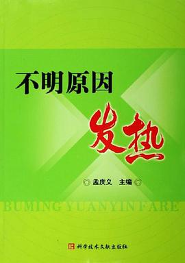 不明原因发热