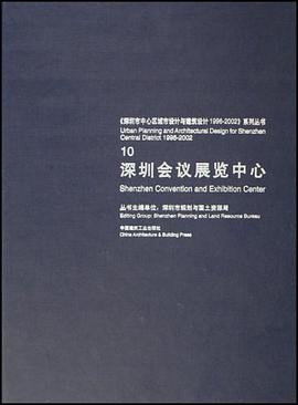 10 深圳会议展览中心 pdf epub mobi 电子书 下载