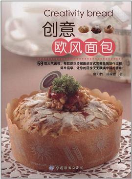 创意欧风面包 pdf epub mobi 电子书 下载