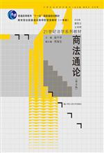 商法通論（第五版） pdf epub mobi 電子書 下載