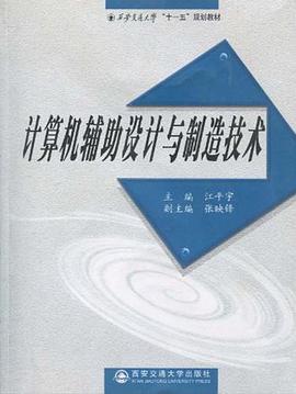 计算机辅助设计与制造技术 pdf epub mobi 电子书 下载