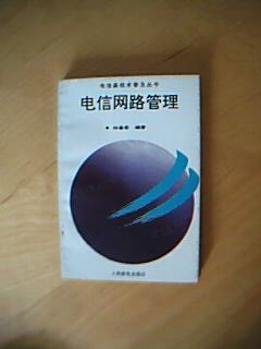 电信网路管理 pdf epub mobi 电子书 下载