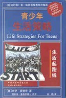 青少年生活策略 pdf epub mobi 电子书 下载