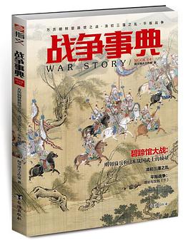 战争事典045 pdf epub mobi 电子书 下载