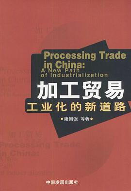 加工贸易 pdf epub mobi 电子书 下载