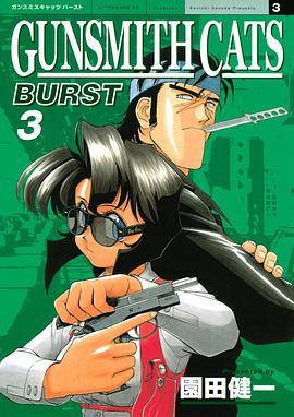 ＧＵＮＳＭＩＴＨ　ＣＡＴＳ　ＢＵＲＳＴ　3巻 pdf epub mobi 電子書 下載