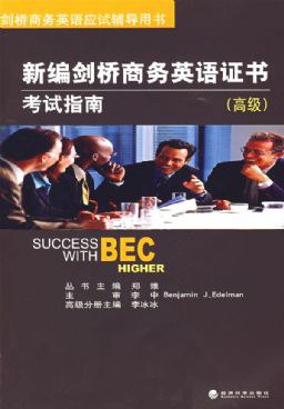 新编剑桥商务英语证书考试指南 pdf epub mobi 电子书 下载