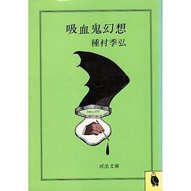 吸血鬼幻想 pdf epub mobi 下载
