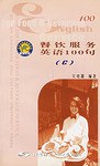 餐饮服务英语100句 pdf epub mobi 电子书 下载