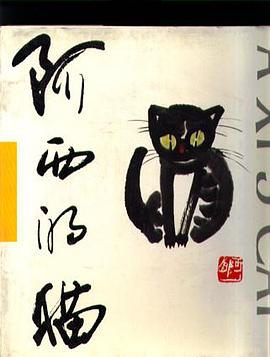 阿西的猫 pdf epub mobi 电子书 下载