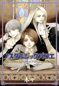 ノスタルジックバリエ pdf epub mobi 电子书 下载