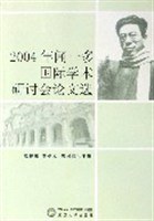 2004年聞一多國際學術研討會論文選 pdf epub mobi 電子書 下載