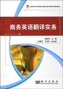 商务英语翻译实务 pdf epub mobi 电子书 下载
