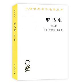 羅馬史（第二冊） pdf epub mobi 電子書 下載