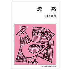 沈黙 pdf epub mobi 电子书 下载