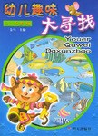 幼儿趣味大寻找 pdf epub mobi 电子书 下载