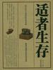适者生存 pdf epub mobi 电子书 下载