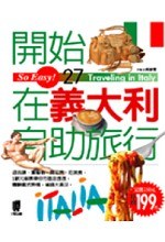 开始在意大利自助旅行 pdf epub mobi 电子书 下载