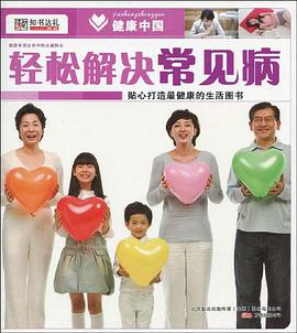 轻松解决常见病 pdf epub mobi 电子书 下载