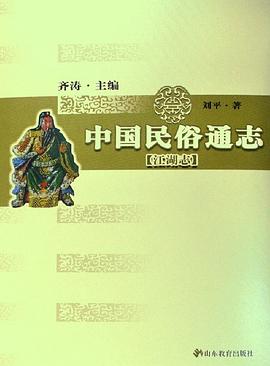 中国民俗通志 pdf epub mobi 电子书 下载