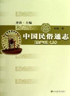 中国民俗通志 pdf epub mobi 电子书 下载
