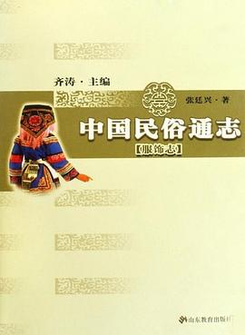 中国民俗通志 pdf epub mobi 电子书 下载