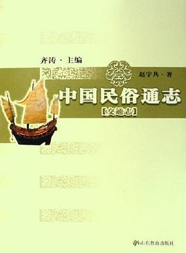 中国民俗通志 pdf epub mobi 电子书 下载