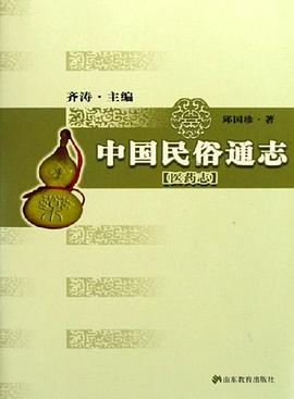 中国民俗通志