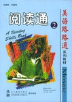 美语路路通系列教材-阅读通(二)