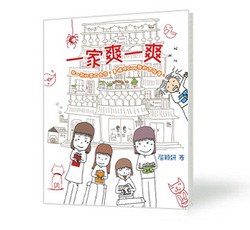 一家爽一爽 pdf epub mobi 电子书 下载