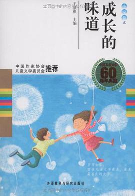 成长的味道（小说卷2） pdf epub mobi 电子书 下载