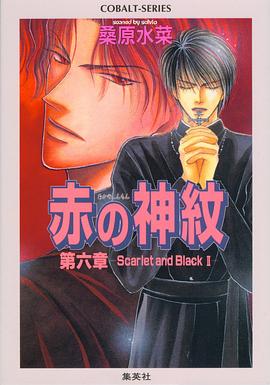 赤の神紋〈第6章〉―Scarlet and Black pdf epub mobi 电子书 下载