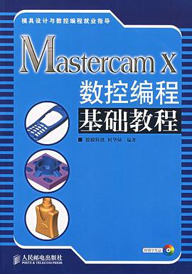 Mastercam X数控编程基础教程