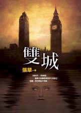 雙城 pdf epub mobi 电子书 下载