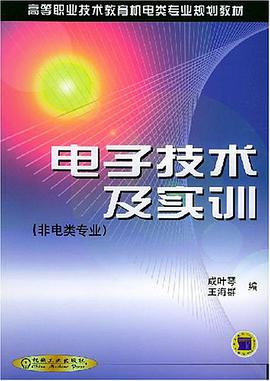 电子技术及实训