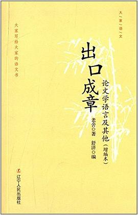 出口成章 pdf epub mobi 电子书 下载