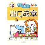 出口成章 pdf epub mobi 电子书 下载