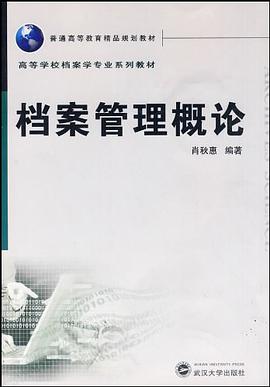 档案管理概论 pdf epub mobi 电子书 下载