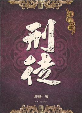 刑徒 pdf epub mobi 电子书 下载