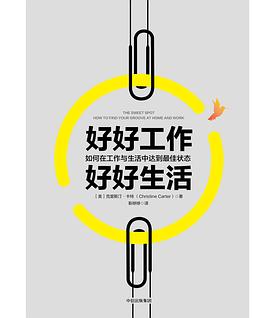 好好工作，好好生活 pdf epub mobi 电子书 下载