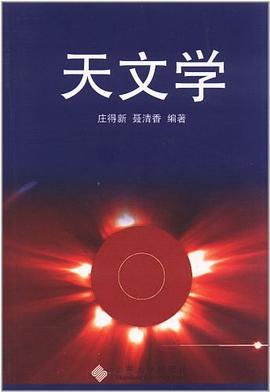 天文学 pdf epub mobi 电子书 下载