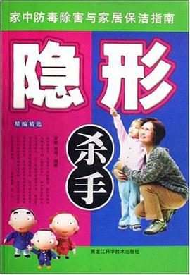 隐形杀手 pdf epub mobi 电子书 下载