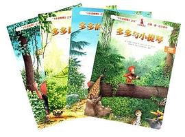 小猩猩多多（全四册） pdf epub mobi 电子书 下载