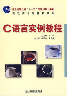 C语言实例教程 pdf epub mobi 电子书 下载